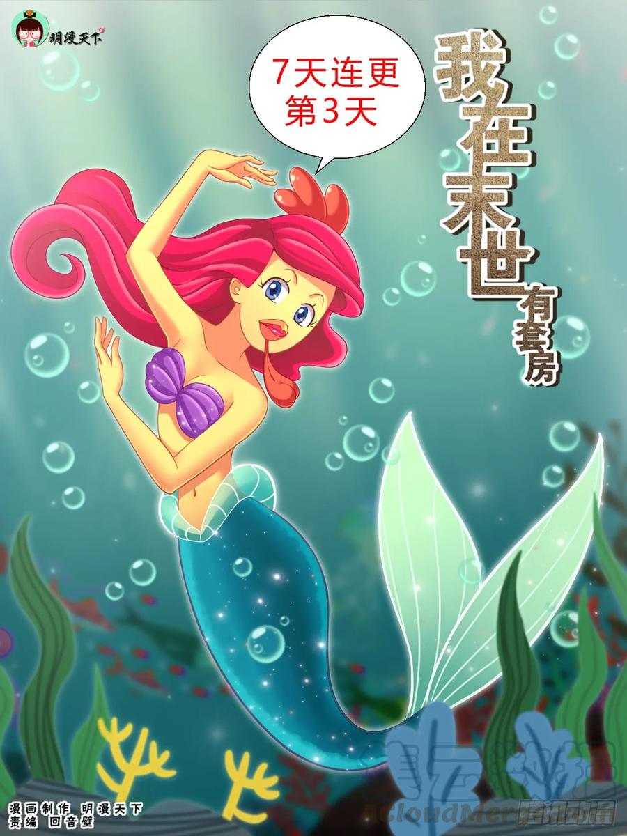 《我在末世有套房》185 交给你了 第1页