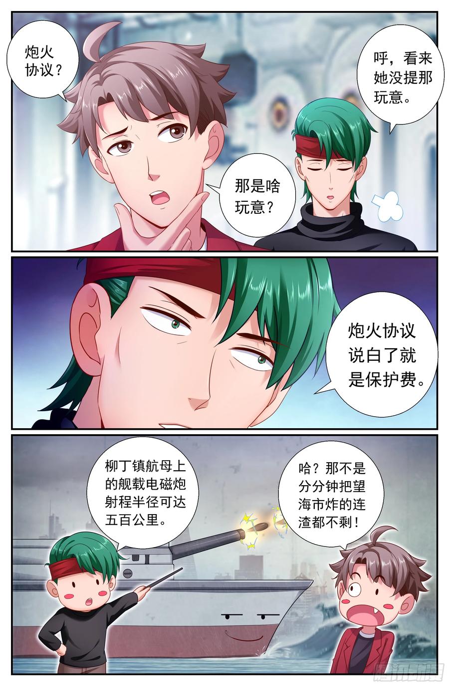 《我在末世有套房》185 交给你了 第2页