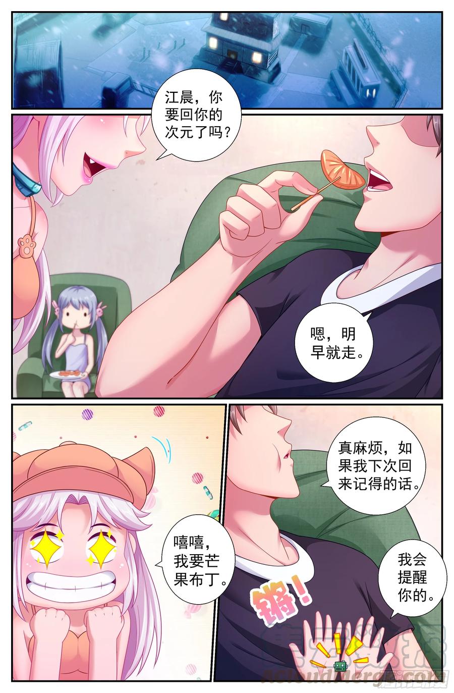 《我在末世有套房》185 交给你了 第9页