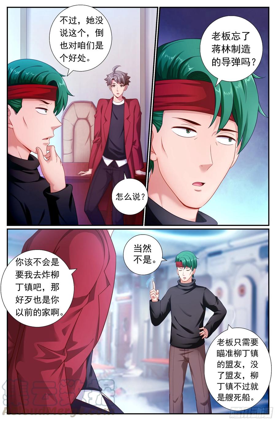 《我在末世有套房》185 交给你了 第3页