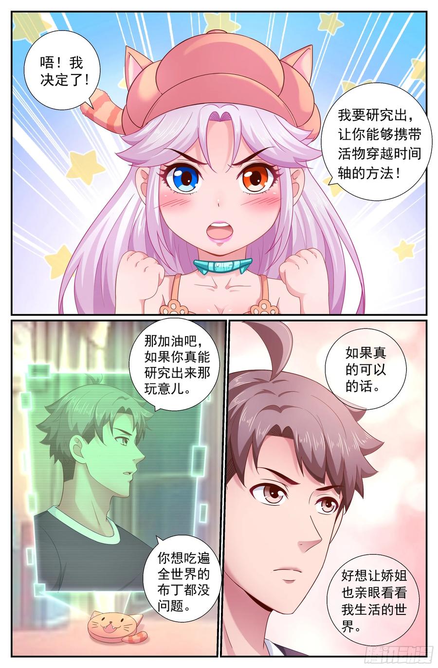 《我在末世有套房》185 交给你了 第12页