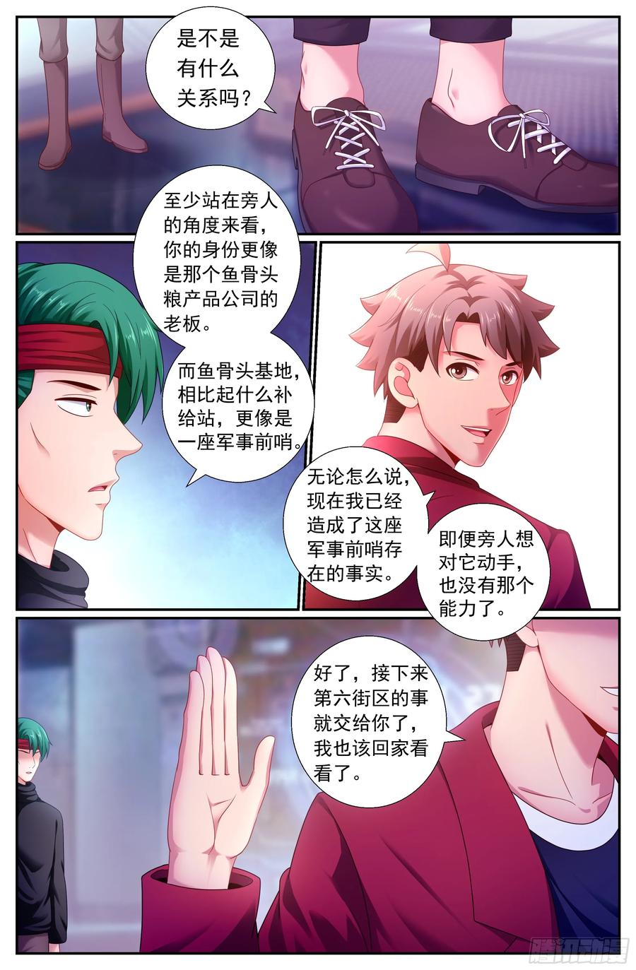 《我在末世有套房》185 交给你了 第8页