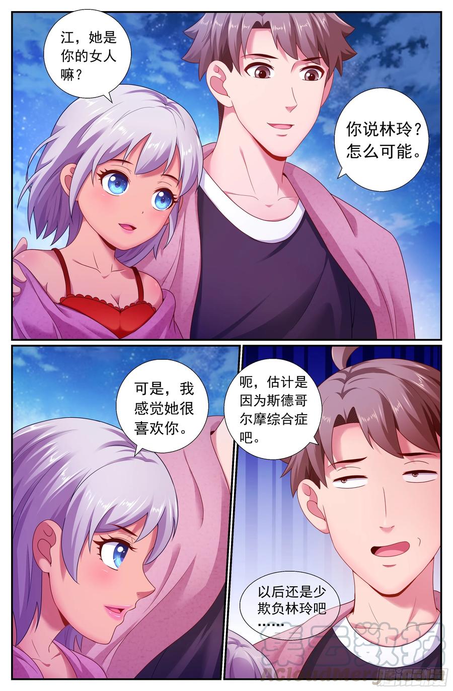《我在末世有套房》186 林玲的第一个朋友 第5页