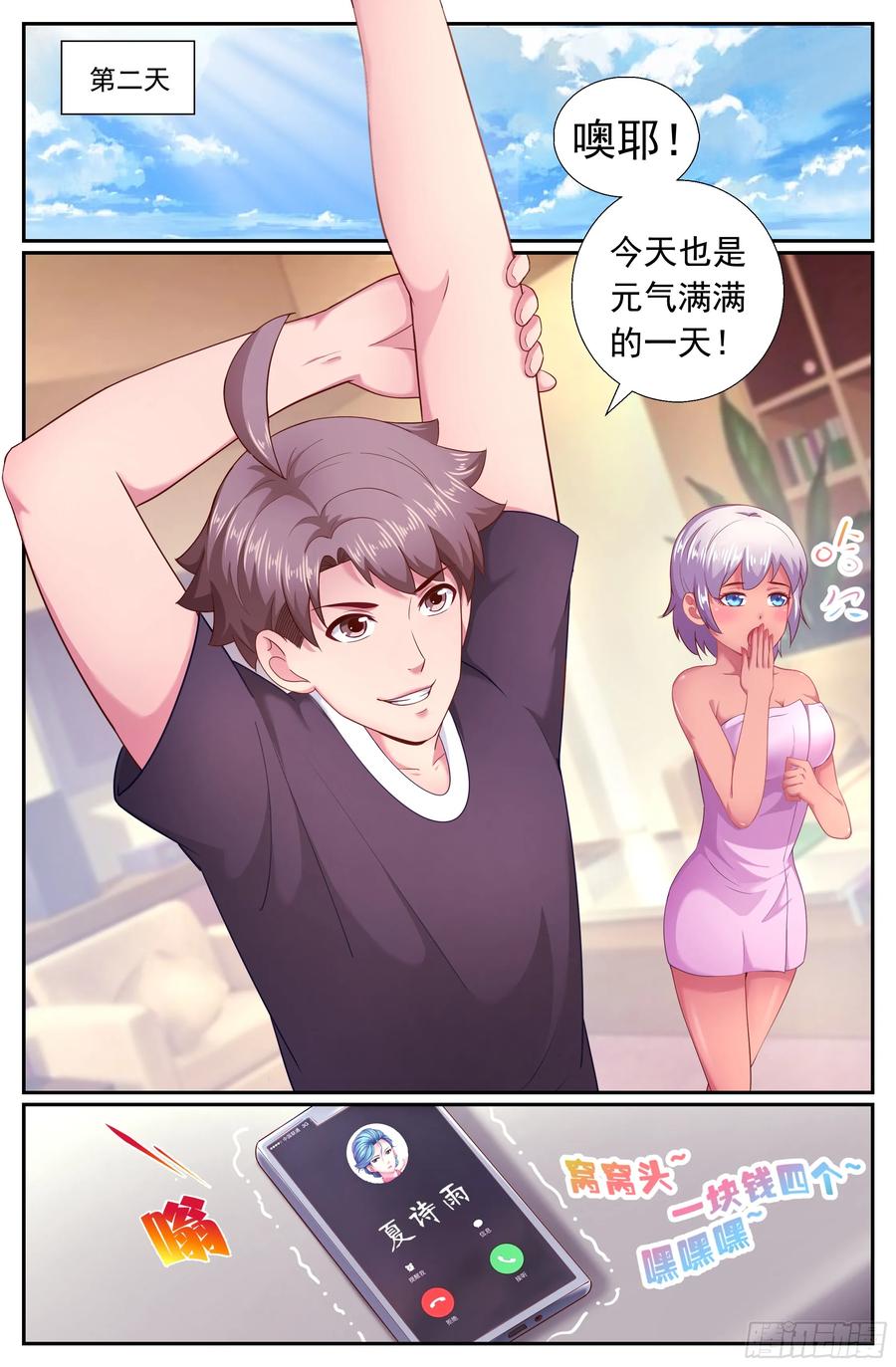 《我在末世有套房》186 林玲的第一个朋友 第8页