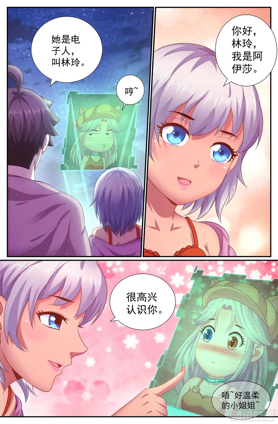 《我在末世有套房》186 林玲的第一个朋友 第2页