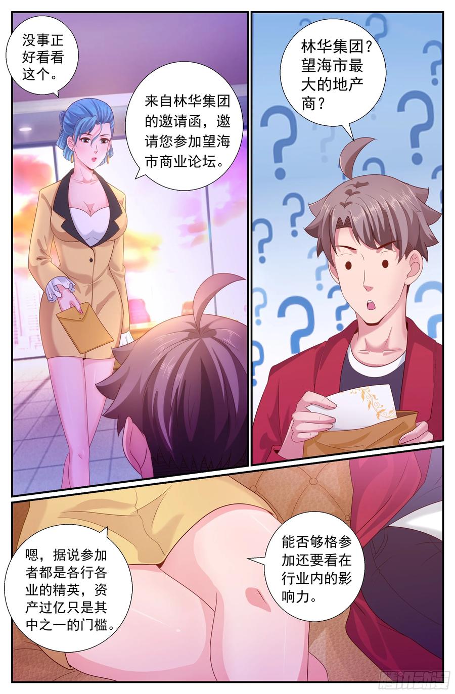《我在末世有套房》187 好想成为你的女伴 第7页