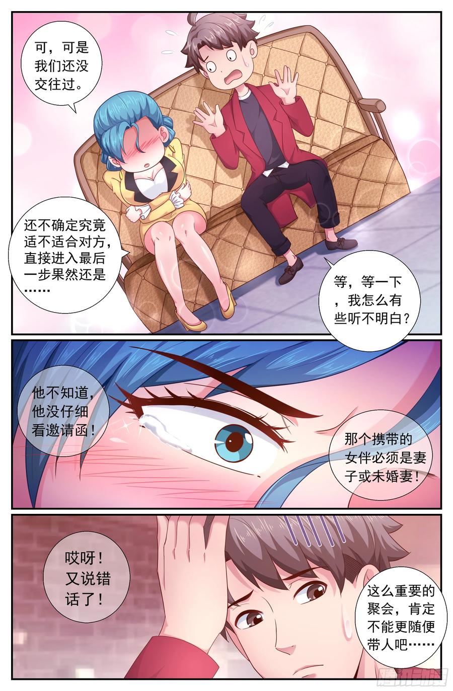 《我在末世有套房》187 好想成为你的女伴 第11页