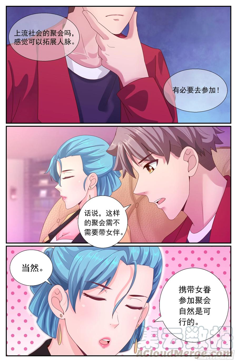 《我在末世有套房》187 好想成为你的女伴 第8页
