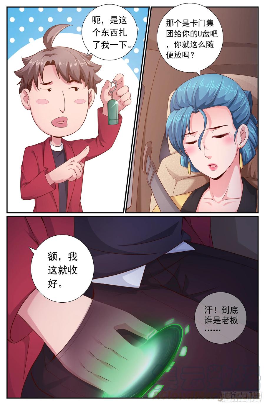 《我在末世有套房》188 车上的修罗场 第9页