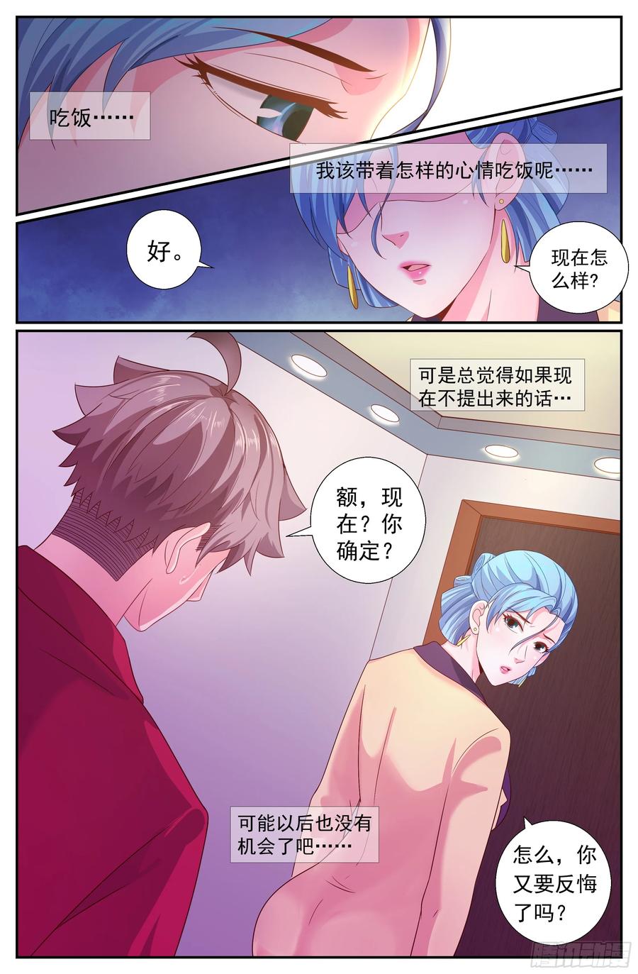《我在末世有套房》188 车上的修罗场 第4页