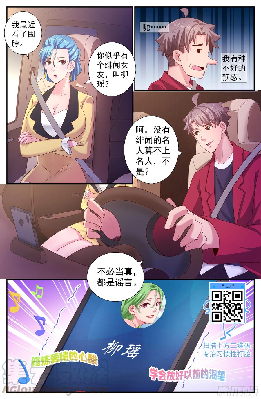 《我在末世有套房》188 车上的修罗场 第13页