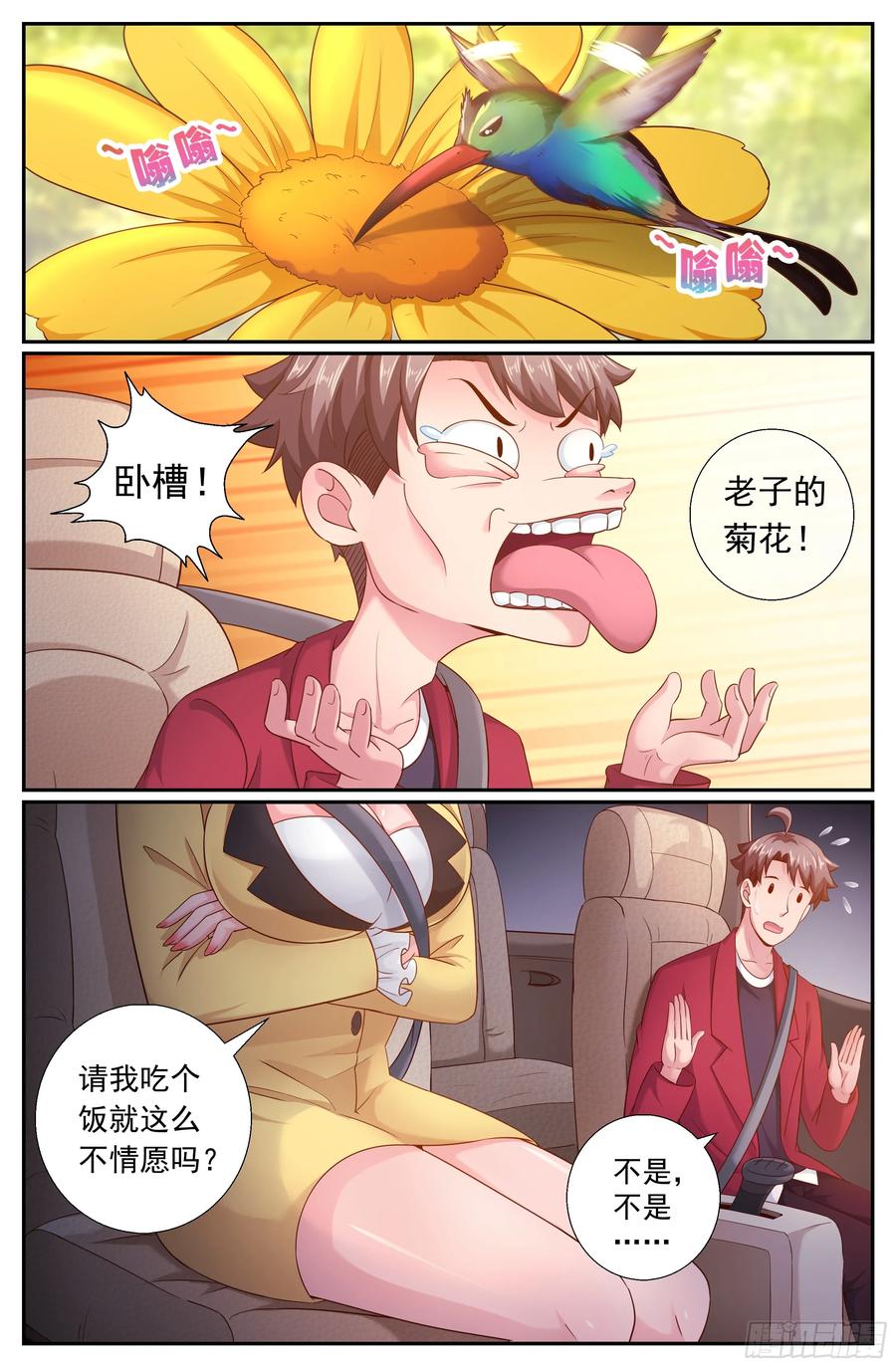 《我在末世有套房》188 车上的修罗场 第8页
