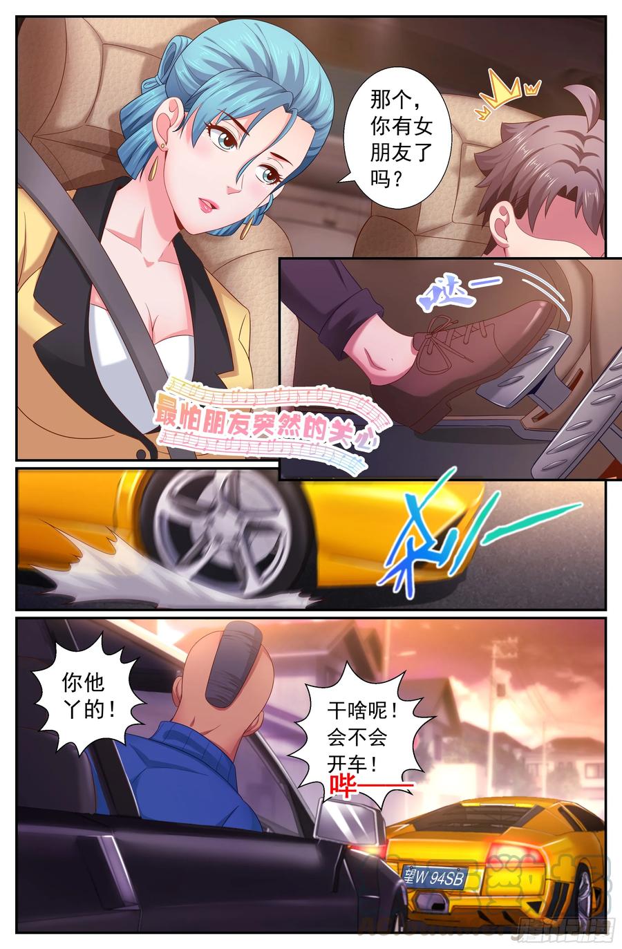 《我在末世有套房》188 车上的修罗场 第11页