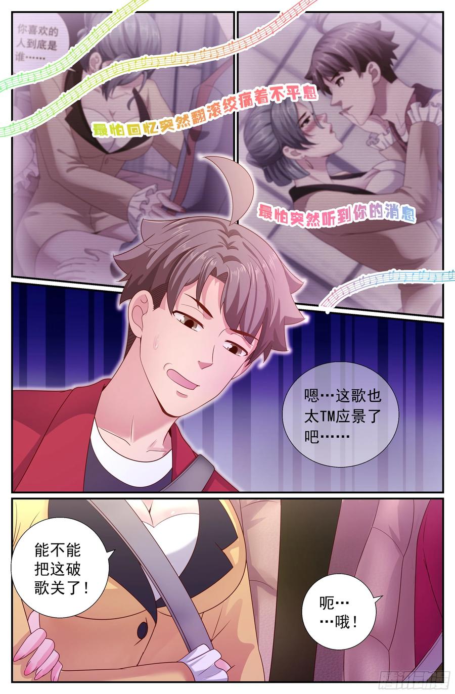 《我在末世有套房》188 车上的修罗场 第12页