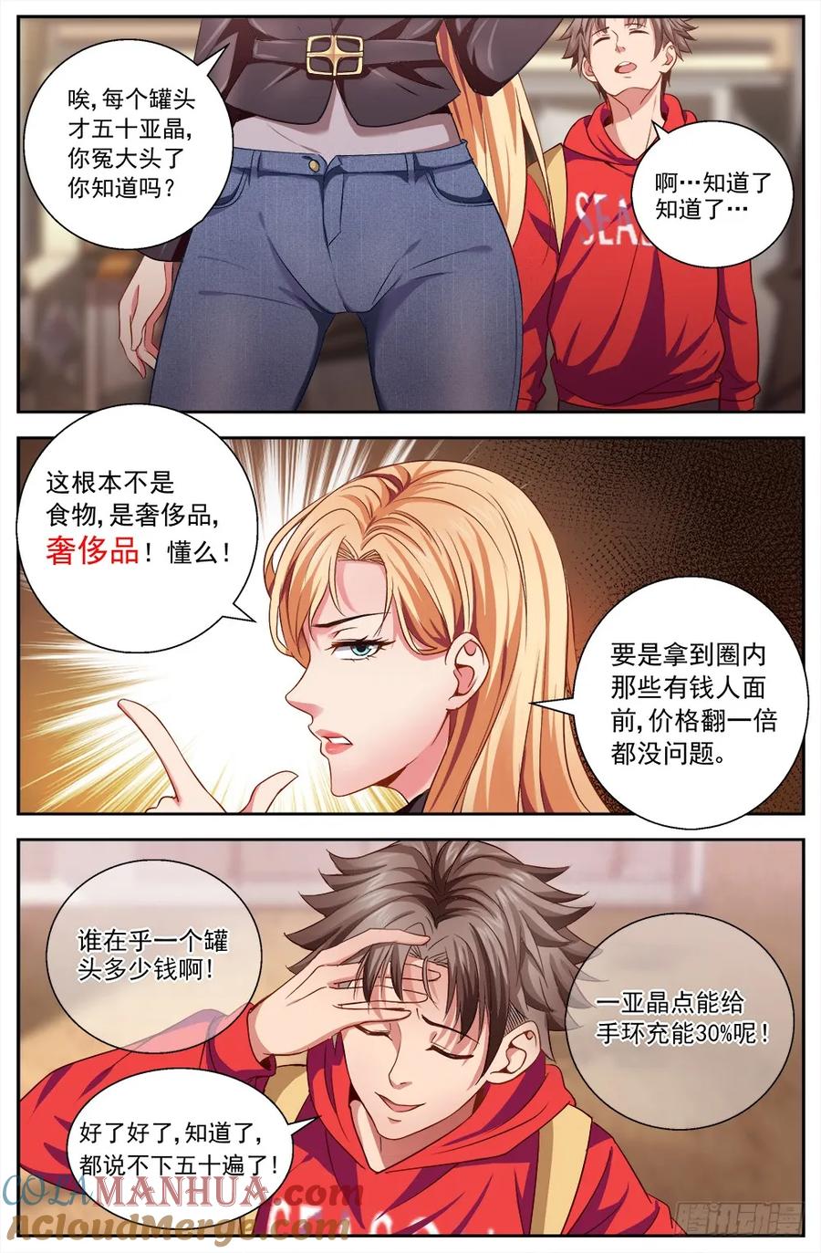 《我在末世有套房》第七章 第六街区 下 第2页
