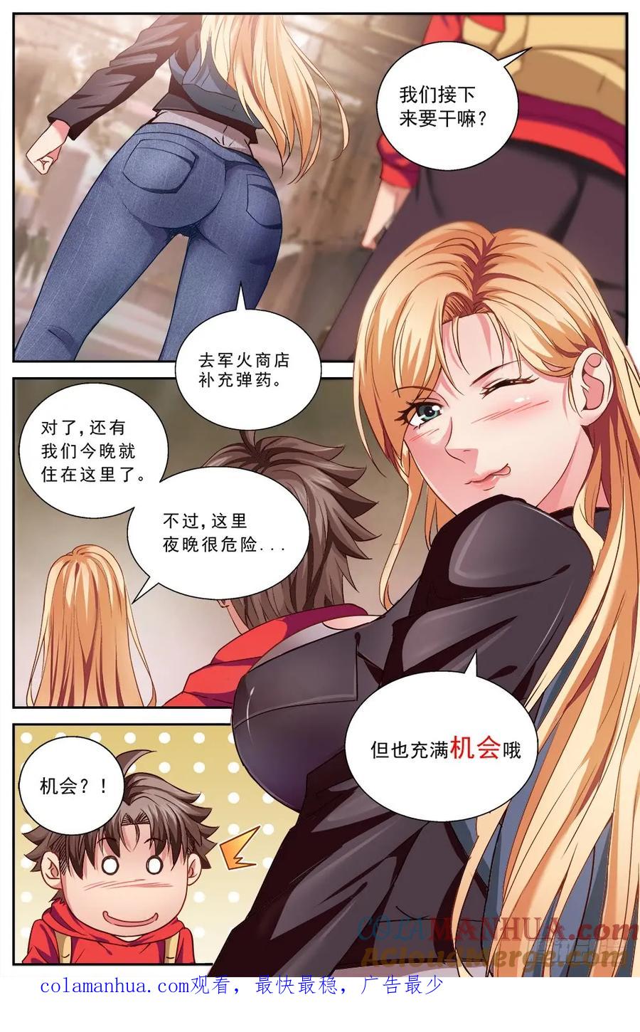 《我在末世有套房》第七章 第六街区 下 第9页