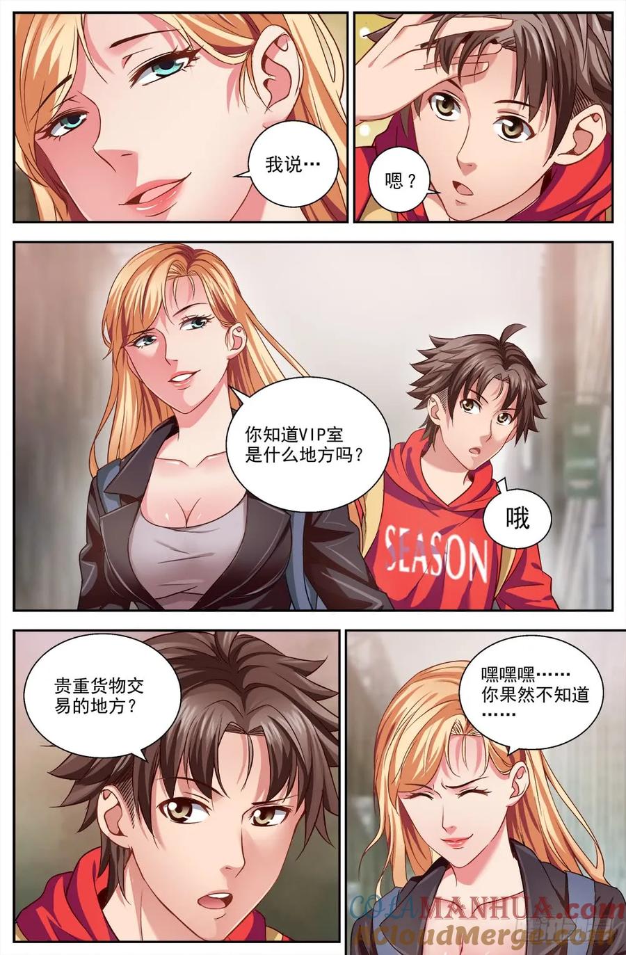 《我在末世有套房》第七章 第六街区 下 第3页