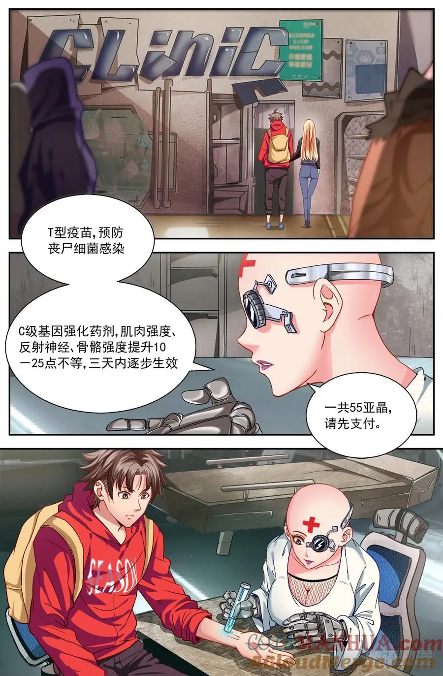 《我在末世有套房》第七章 第六街区 下 第7页