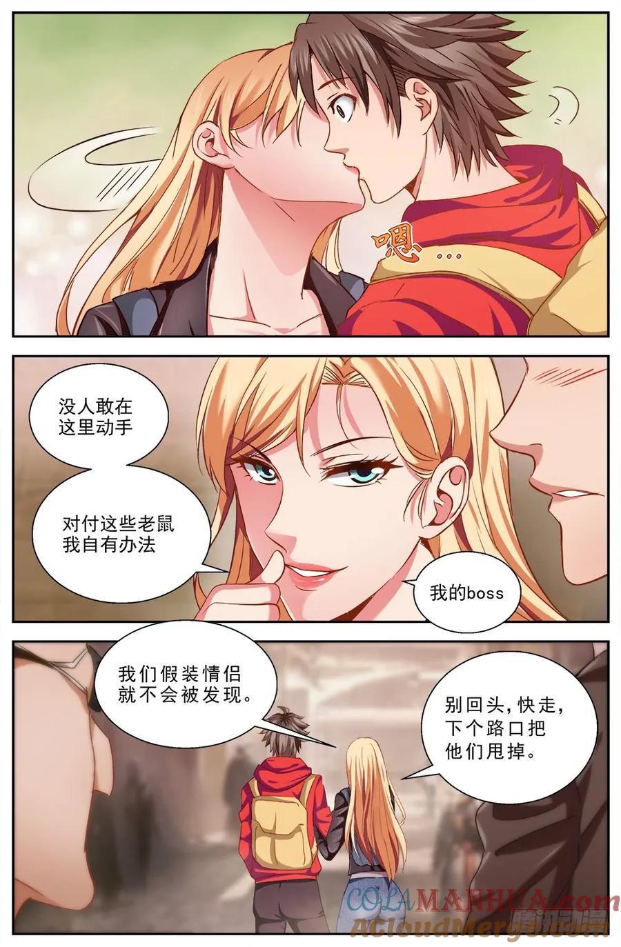 《我在末世有套房》第七章 第六街区 下 第6页