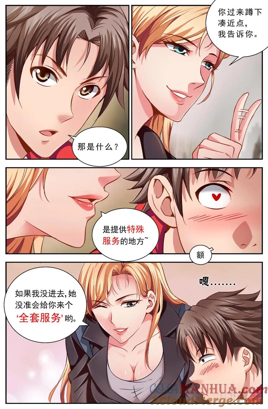 《我在末世有套房》第七章 第六街区 下 第4页