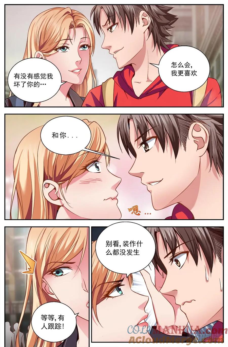 《我在末世有套房》第七章 第六街区 下 第5页
