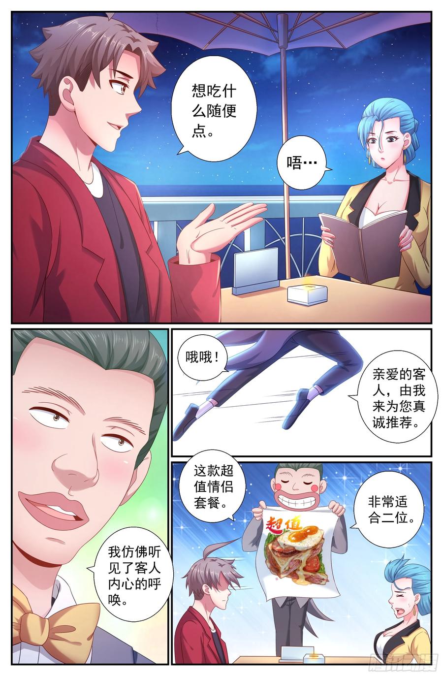 《我在末世有套房》189 狭路相逢 第6页