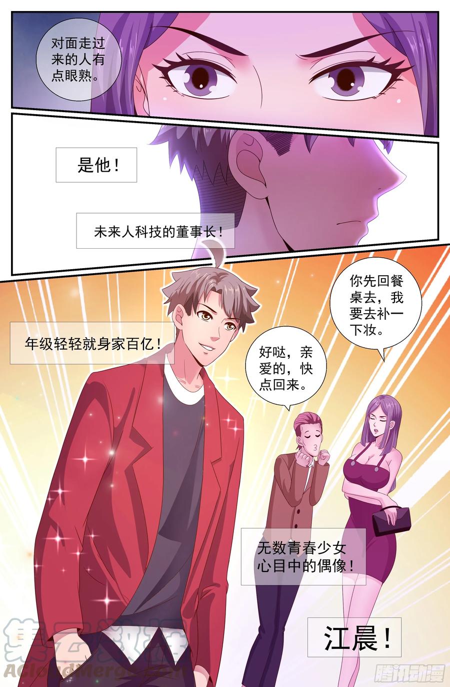 《我在末世有套房》189 狭路相逢 第9页