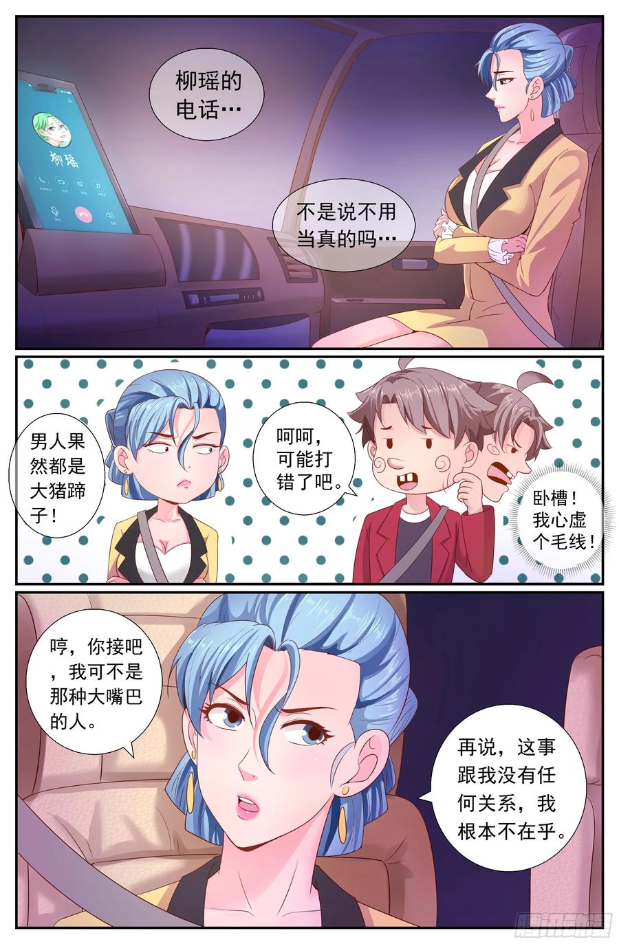 《我在末世有套房》189 狭路相逢 第2页