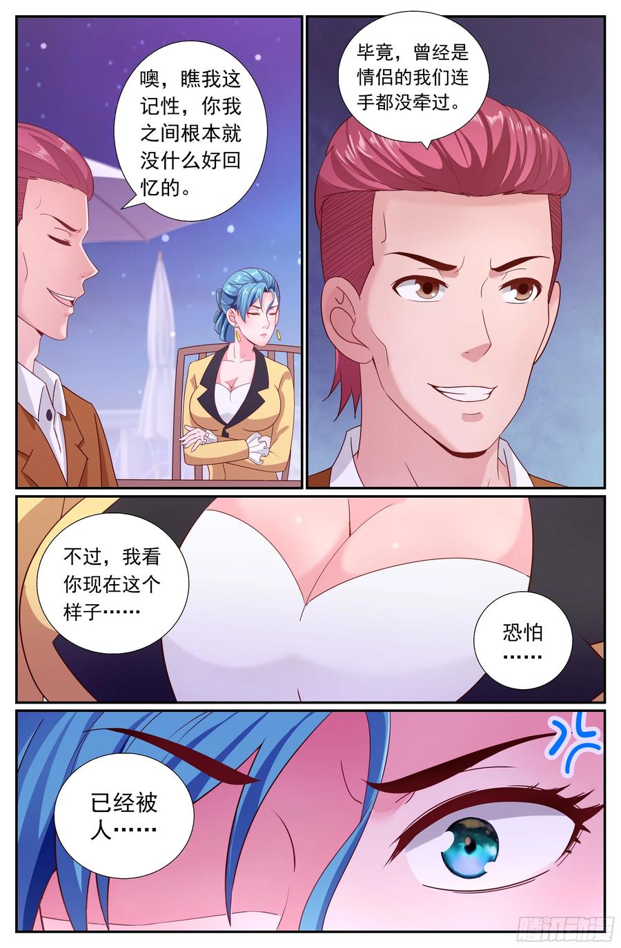 《我在末世有套房》190 仗势疯狗 第6页