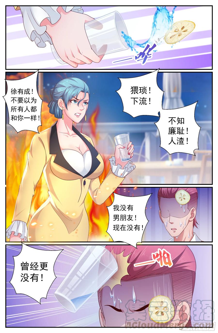 《我在末世有套房》190 仗势疯狗 第7页