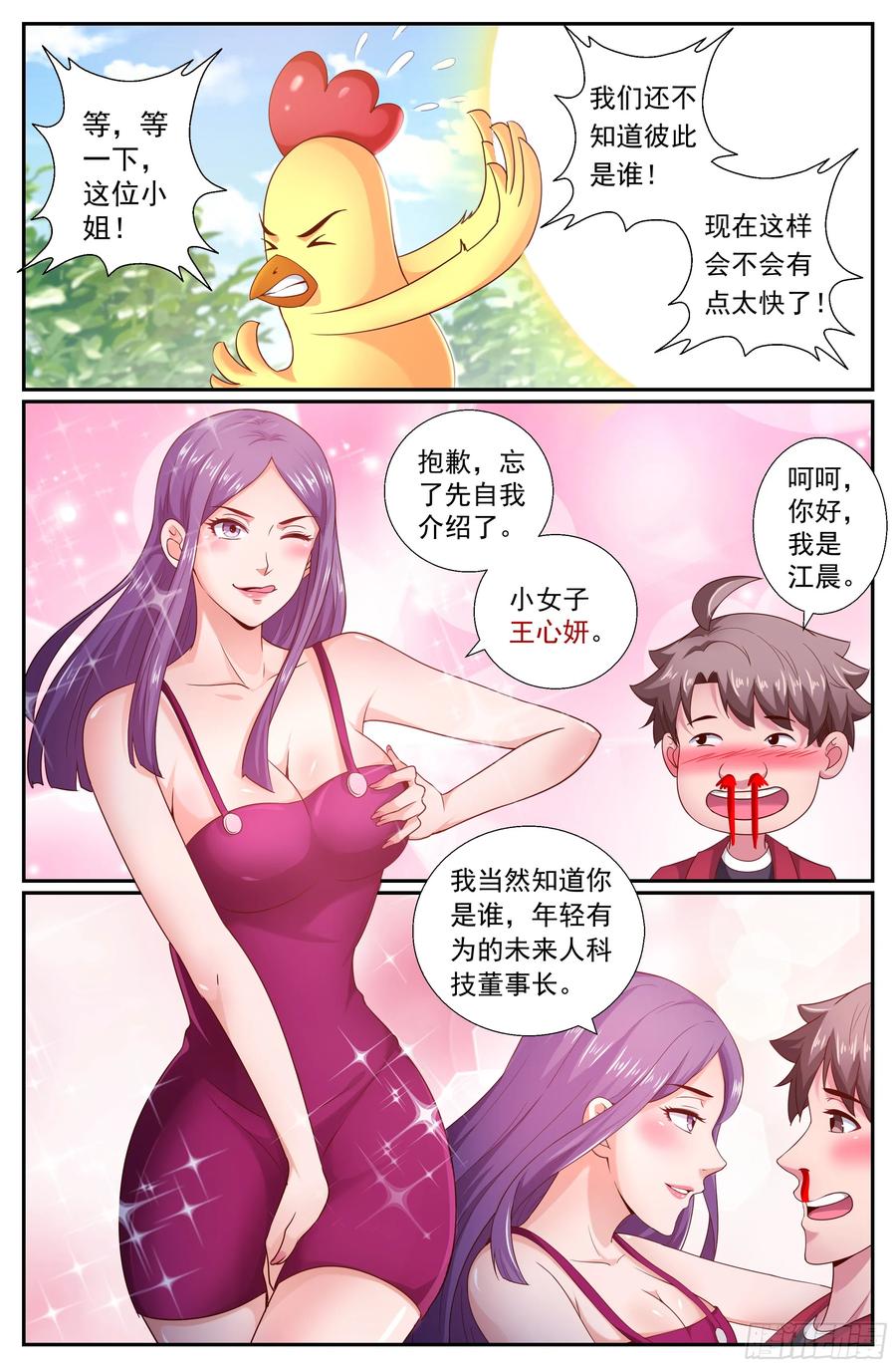 《我在末世有套房》190 仗势疯狗 第8页