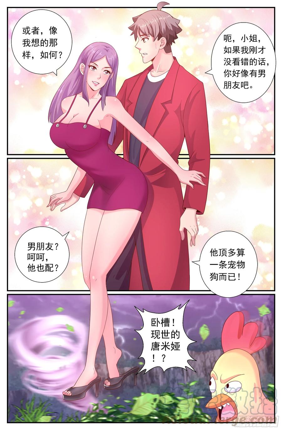《我在末世有套房》190 仗势疯狗 第5页