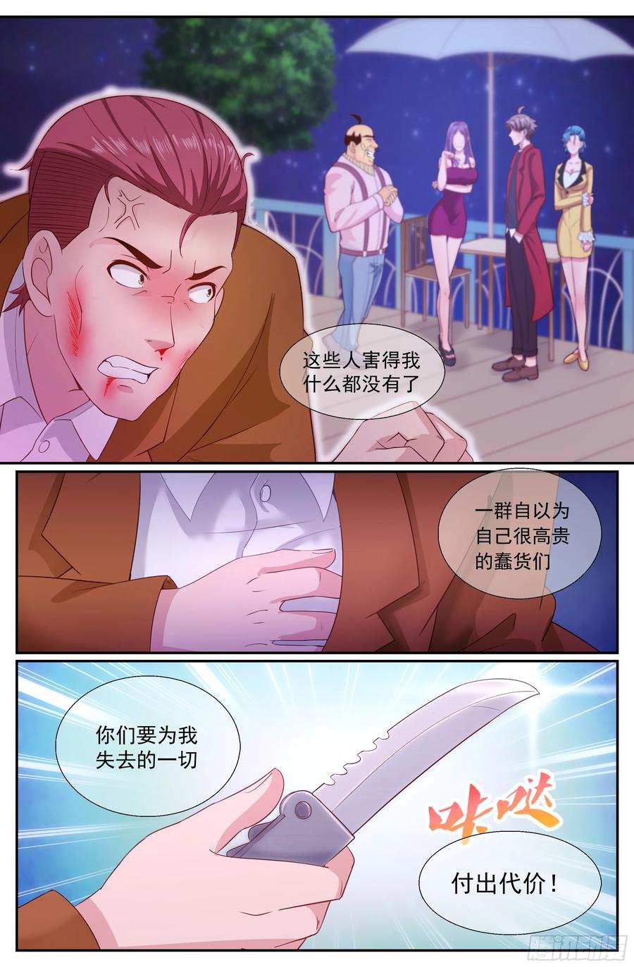 《我在末世有套房》191 都是有身份的人 第10页