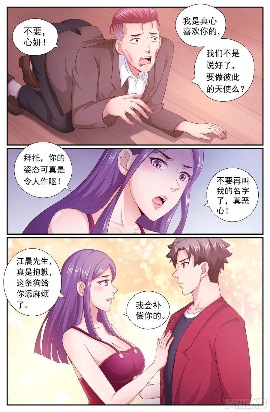 《我在末世有套房》191 都是有身份的人 第4页