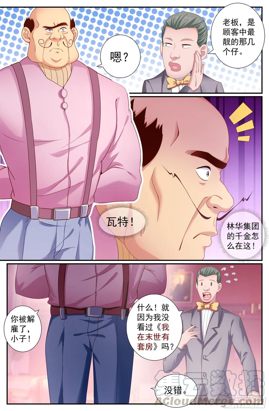 《我在末世有套房》191 都是有身份的人 第7页