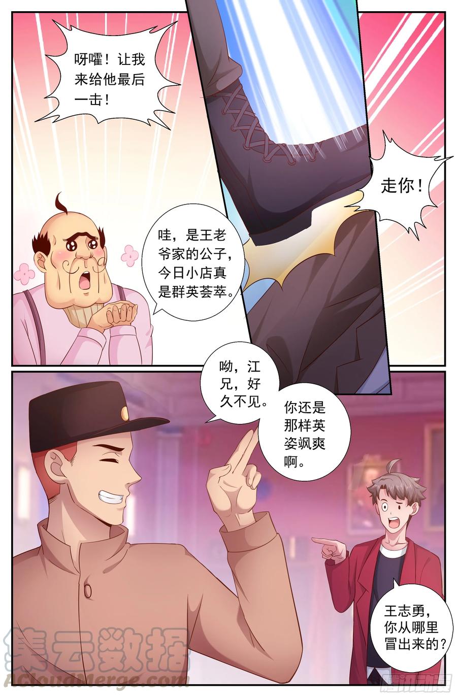 《我在末世有套房》191 都是有身份的人 第13页