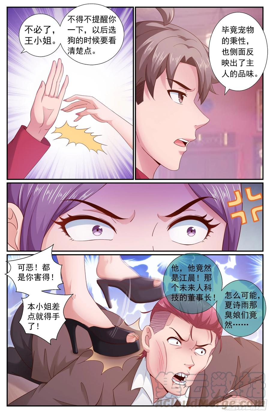 《我在末世有套房》191 都是有身份的人 第5页