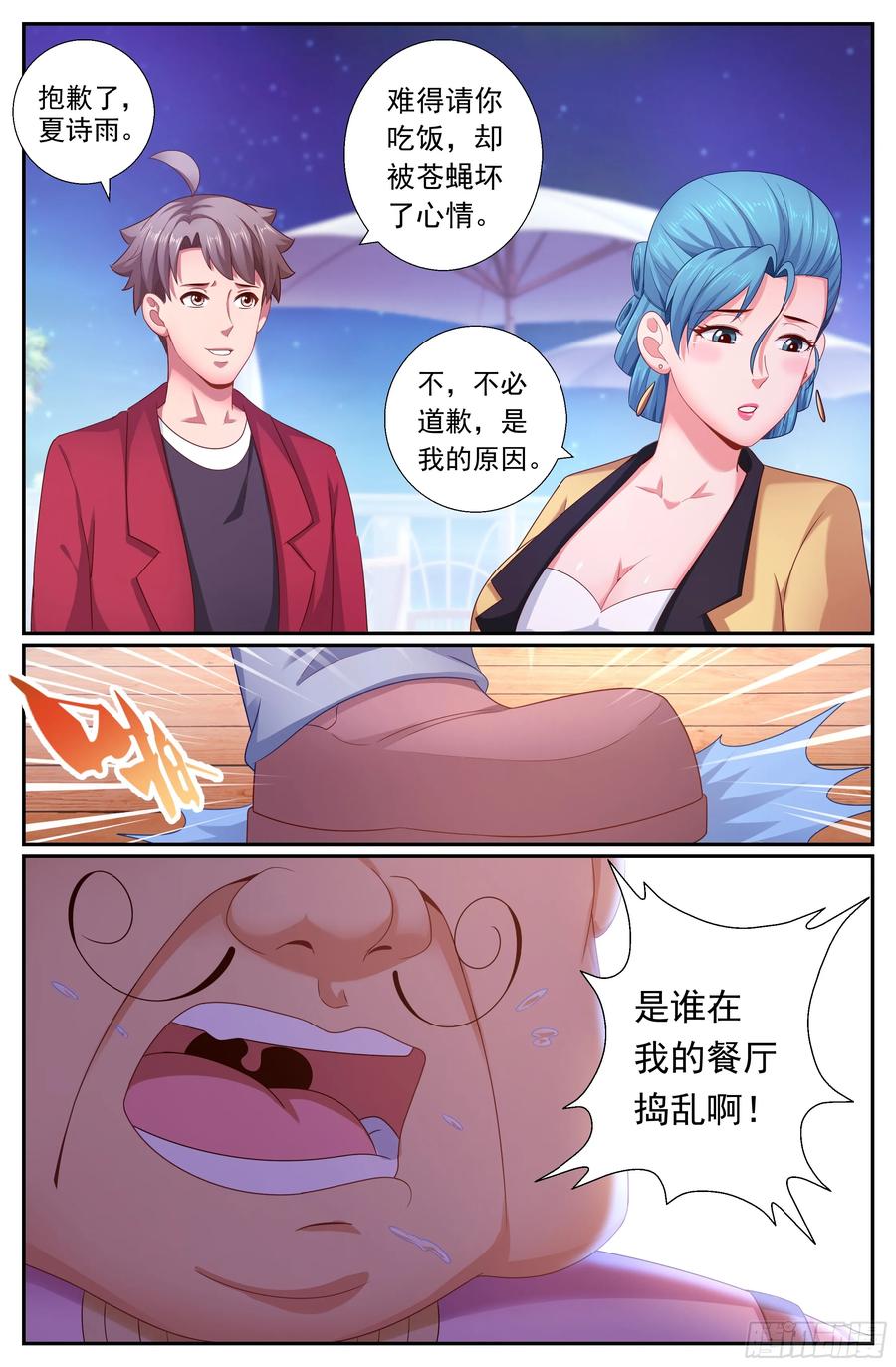 《我在末世有套房》191 都是有身份的人 第6页
