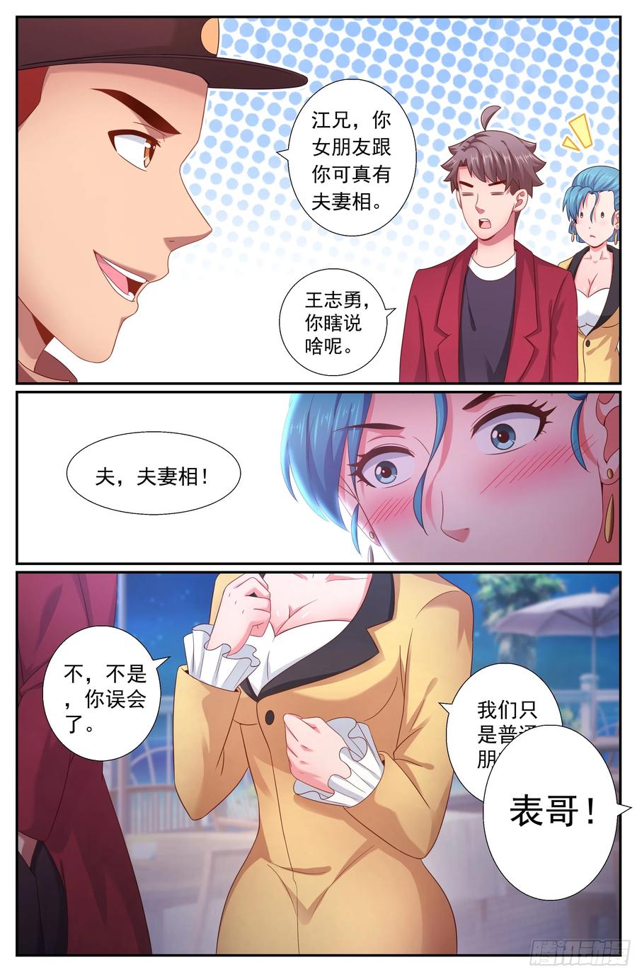 《我在末世有套房》192 到此为止吧 第2页