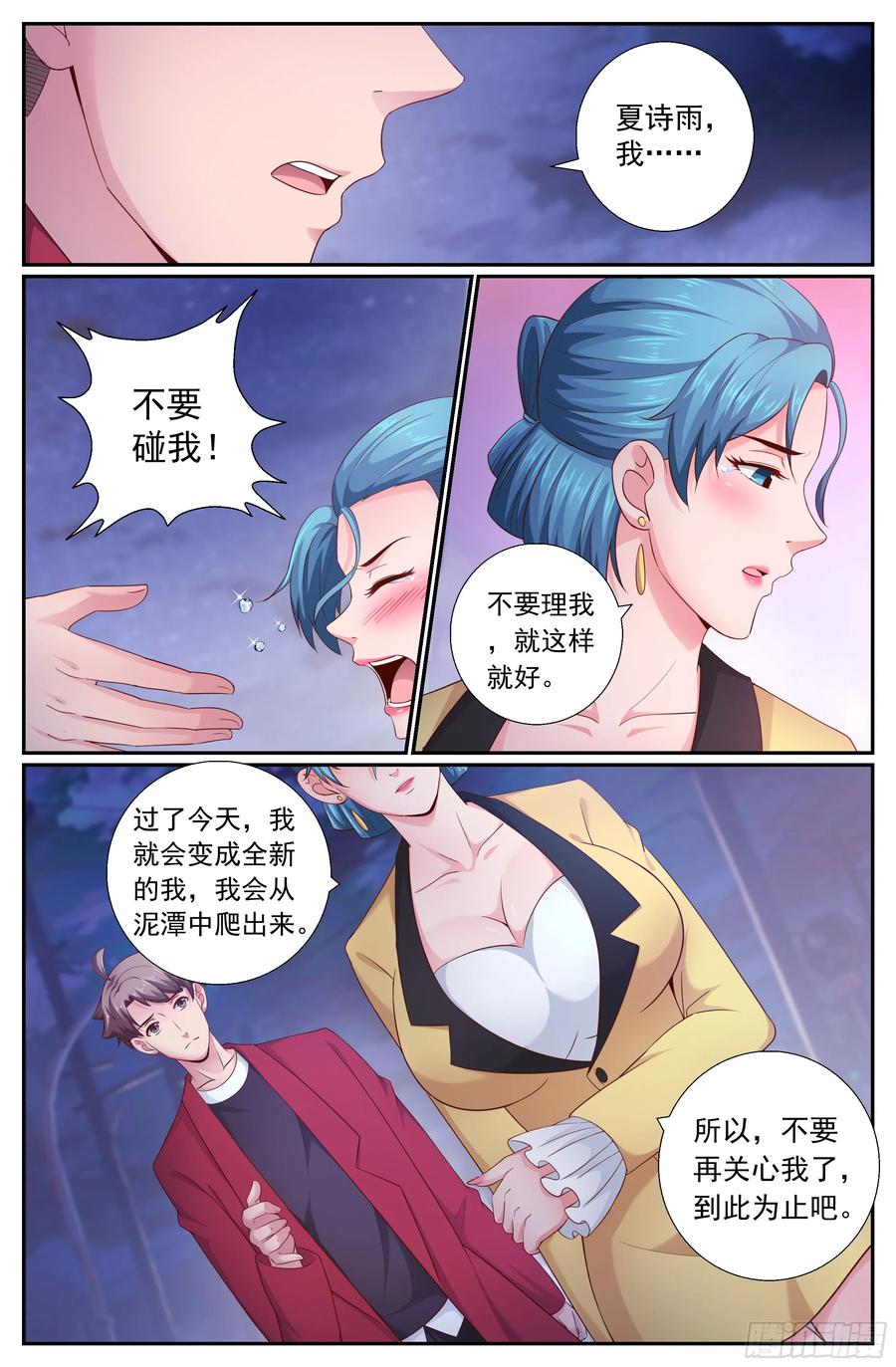 《我在末世有套房》192 到此为止吧 第8页