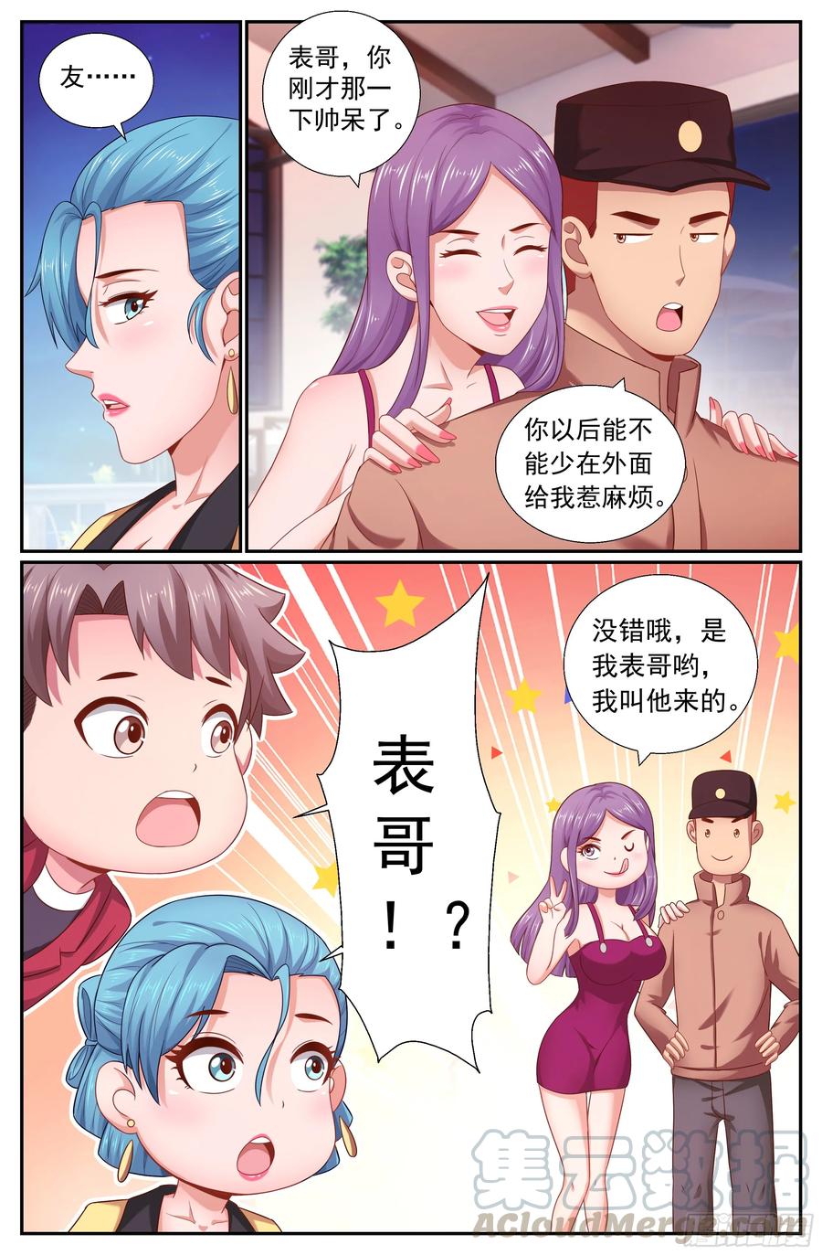 《我在末世有套房》192 到此为止吧 第3页