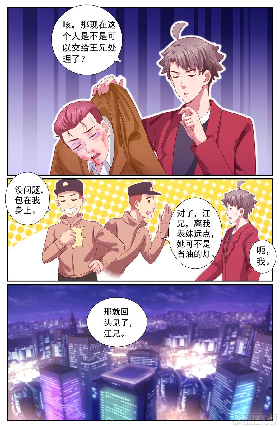 《我在末世有套房》192 到此为止吧 第4页