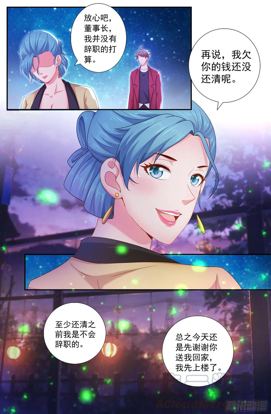 《我在末世有套房》192 到此为止吧 第11页