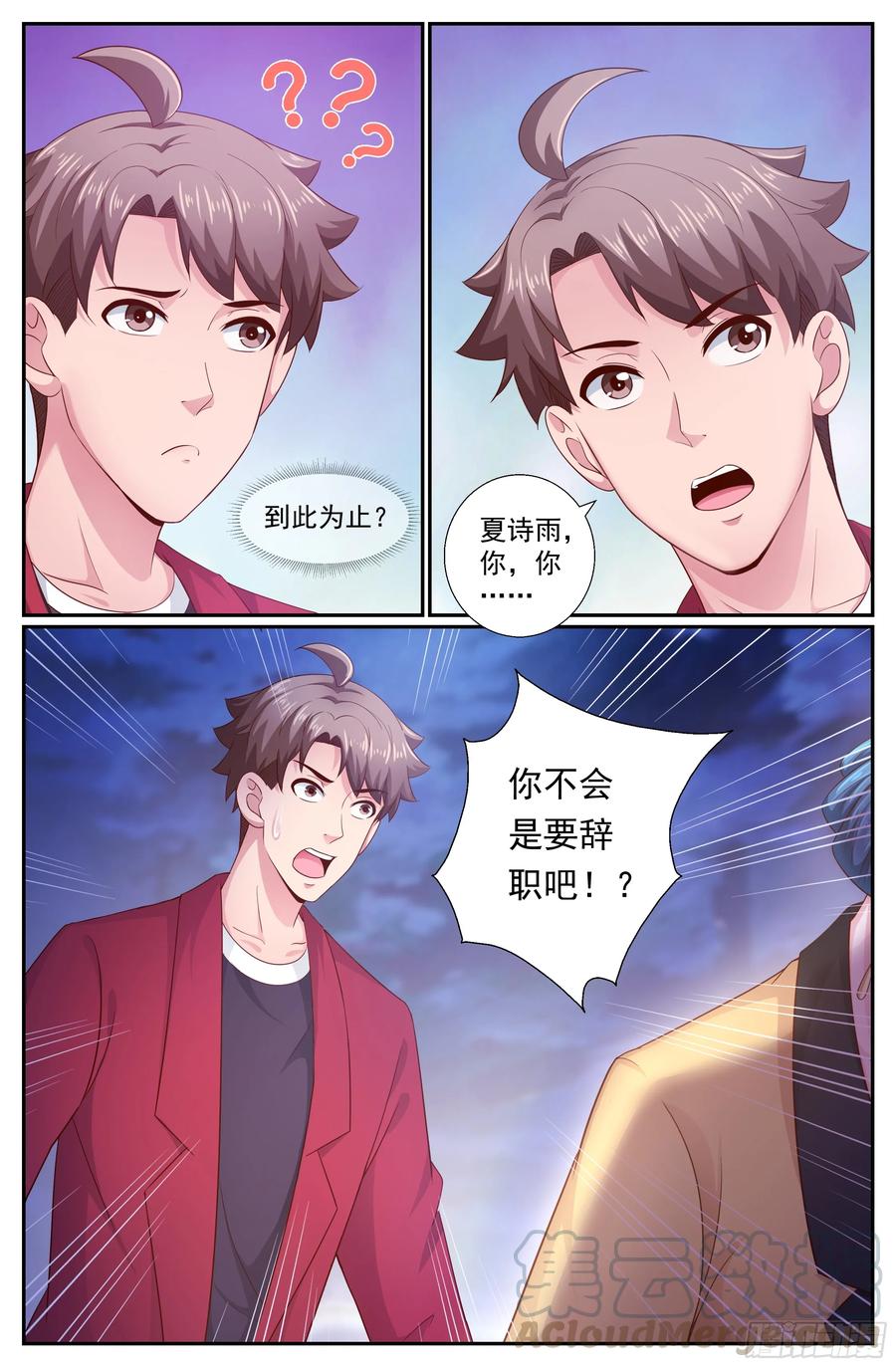 《我在末世有套房》192 到此为止吧 第9页