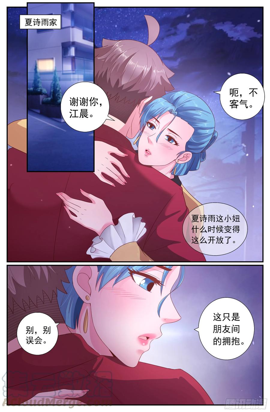《我在末世有套房》192 到此为止吧 第5页