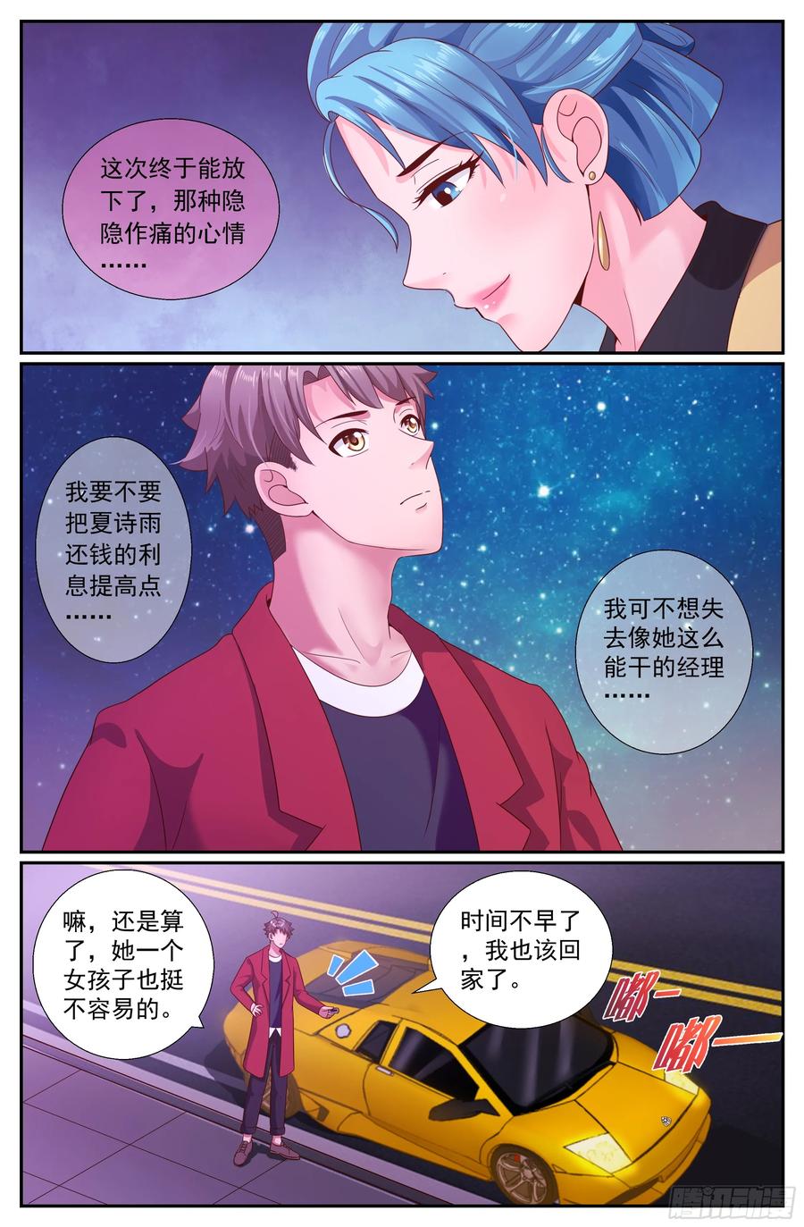《我在末世有套房》192 到此为止吧 第12页