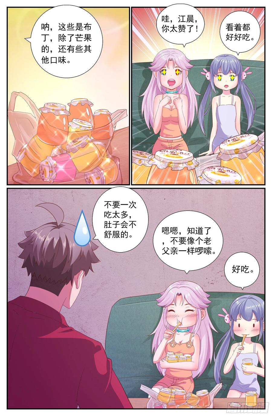 《我在末世有套房》193 今晚可以一起睡吗 第10页