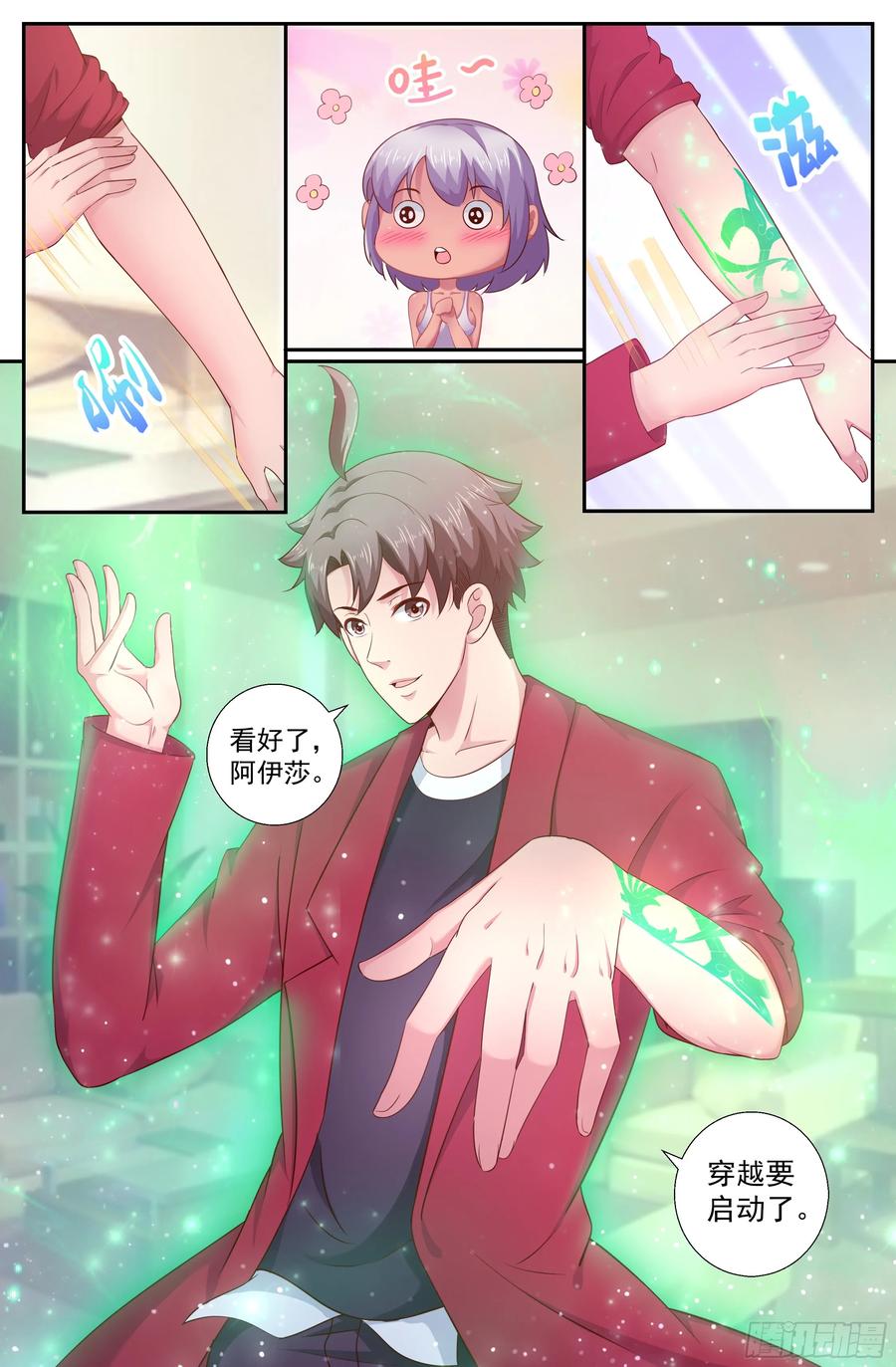 《我在末世有套房》193 今晚可以一起睡吗 第4页