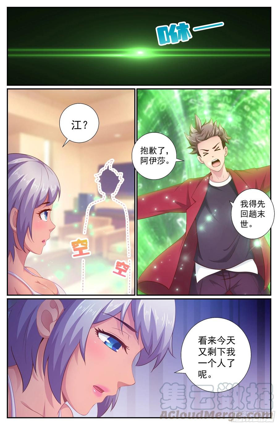 《我在末世有套房》193 今晚可以一起睡吗 第5页