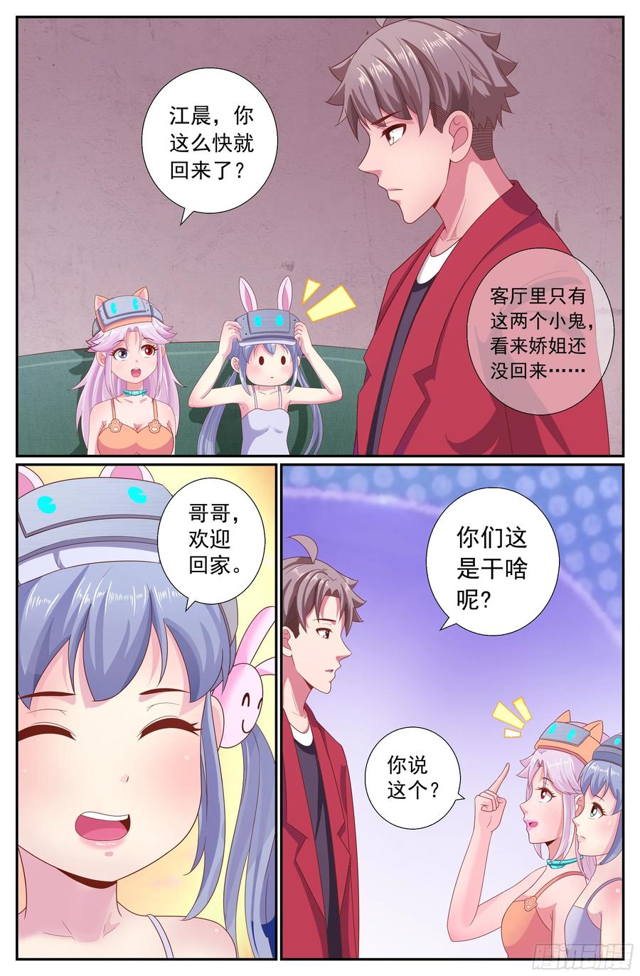 《我在末世有套房》193 今晚可以一起睡吗 第8页